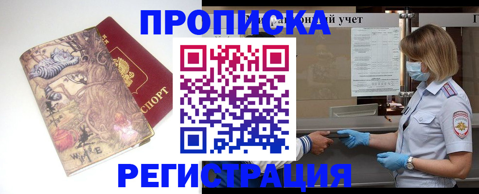 прописка иностранных граждан в Калининске